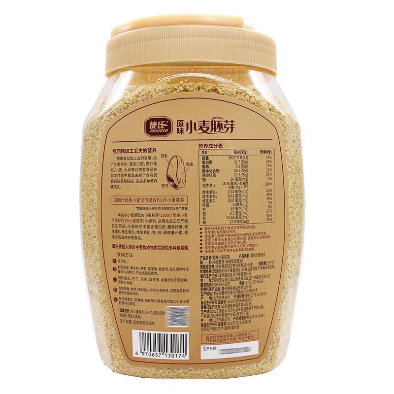 捷氏小麦胚芽粉胚芽片980g早餐即食谷物麦片高纤富硒纯杂粮代餐粉