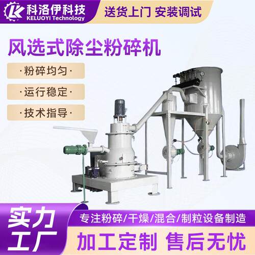 风选式除尘粉碎机超微粉碎机脉冲除尘粉碎机组纤维料粉碎机