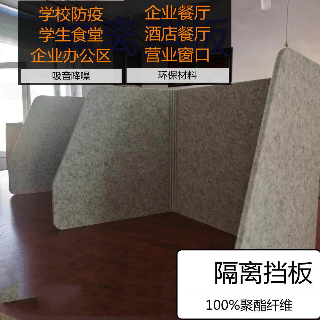 防飞沫公桌面隔离挡板防护挡板毛毡板学生桌面屏风挡板隔音板