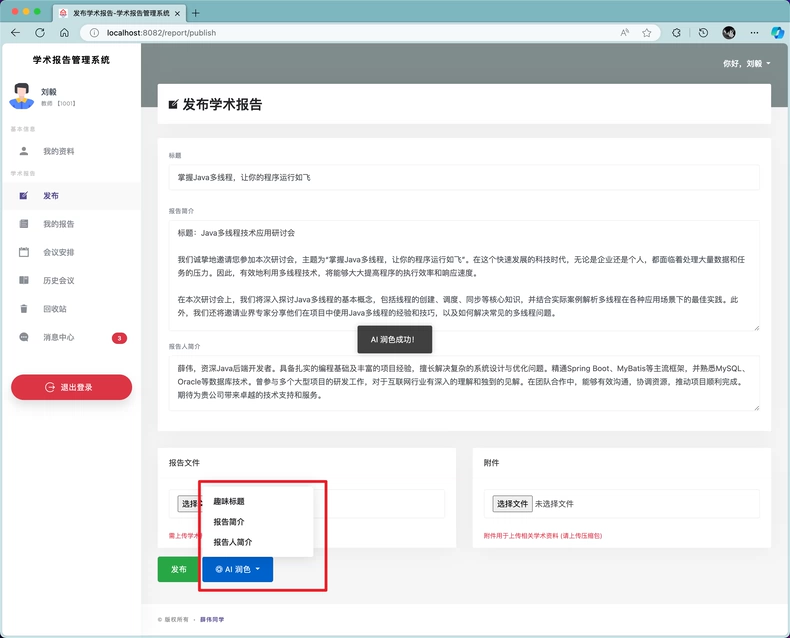 图片[2]-基于SpringBoot+AI智慧高校学术报告系统