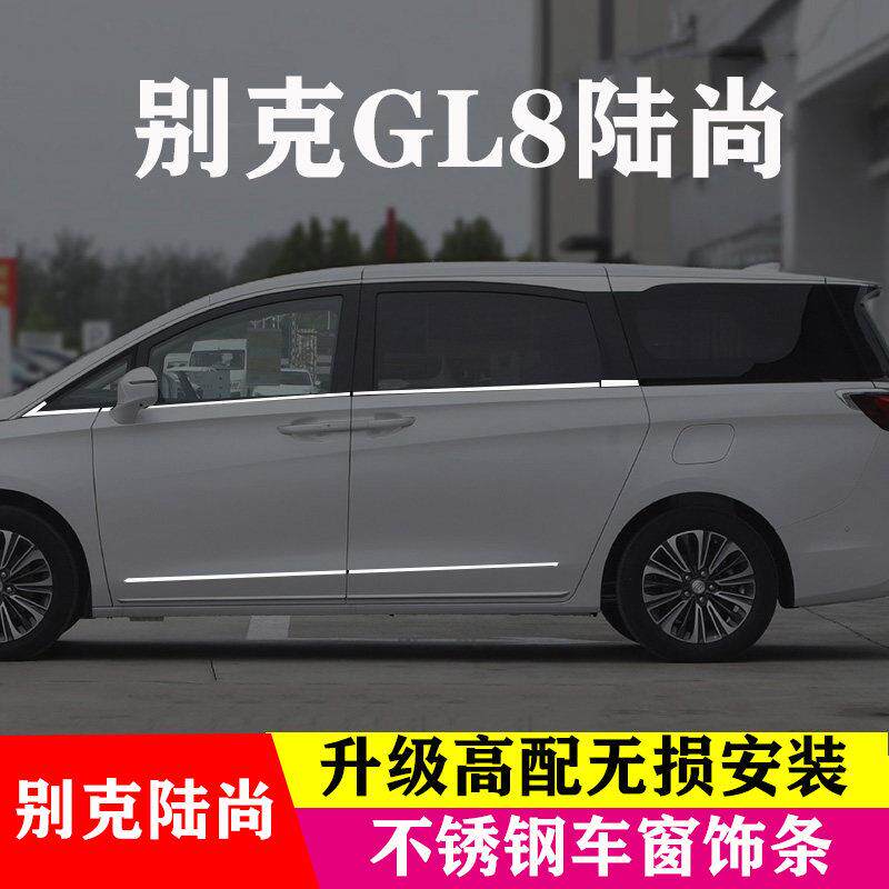 25款别克GL8陆尚车窗饰条门窗边框改装专用车身配件不锈钢装饰条