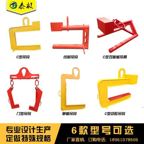 【C型吊具】厂家定制起重吊具C型5t10吨20卷板铝钢卷吊具卧卷吊钩