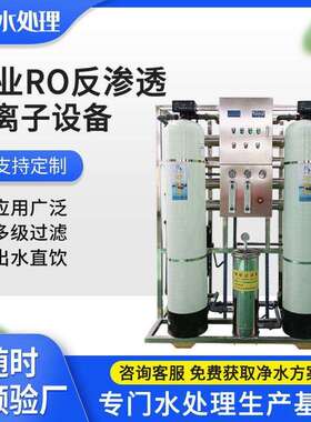 工业用反渗透超滤一体净水设备 工厂用直饮RO去离子纯水制取设备