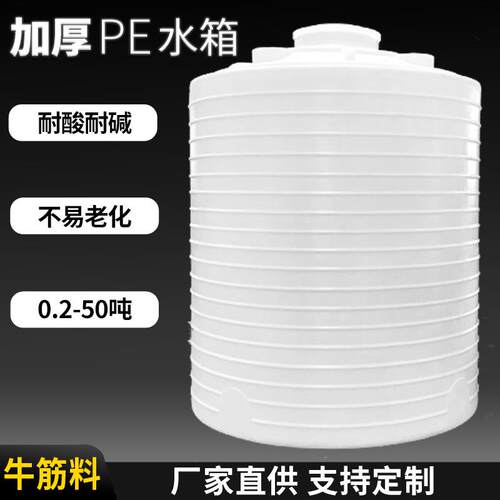 50吨3吨桶5吨4立方化工桶30吨pe水塔8吨10吨储罐20t2吨塑料桶