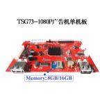 广告机主板智能设备视频播放器主板图片音乐单机板卡源头厂家现货