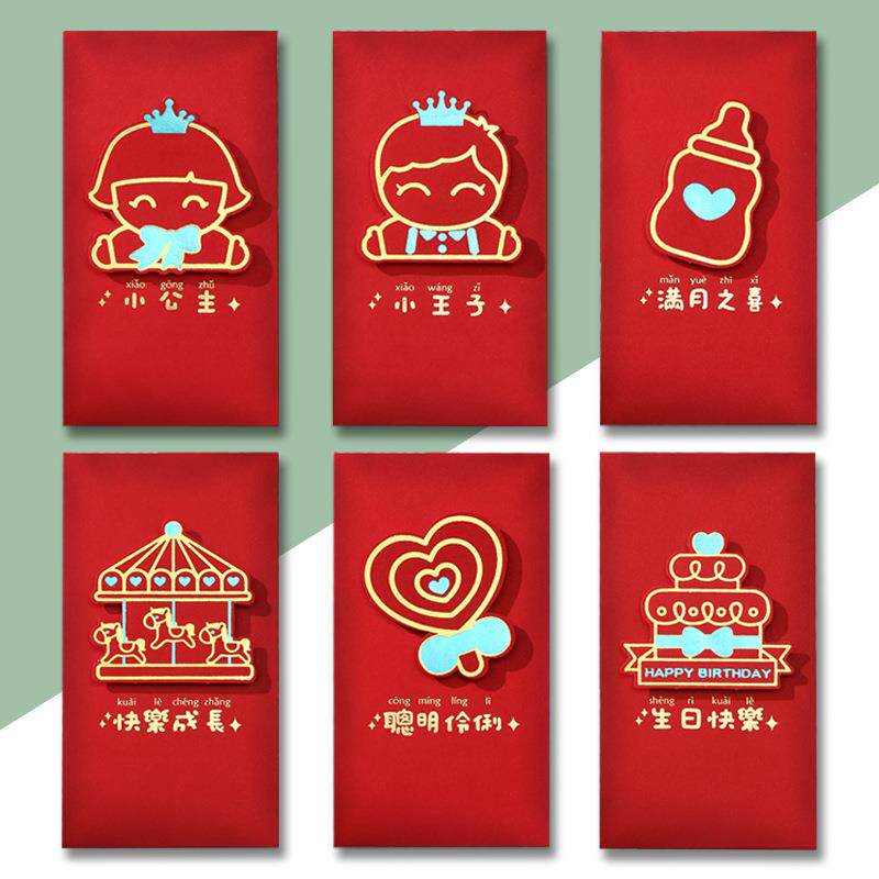 2026马年宝宝快乐成长红包生日满月通用大号利是封春节新年压岁包