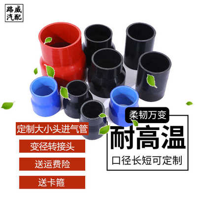 变径转接头硅胶软管接头进气管气管水管管子增压器涡轮耐高压大小