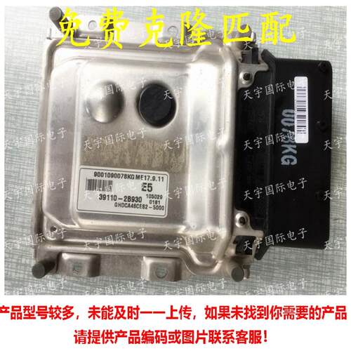 ECU 适用现代悦动朗动发动机电脑板 39110-2B390 E5 ME17.9.11