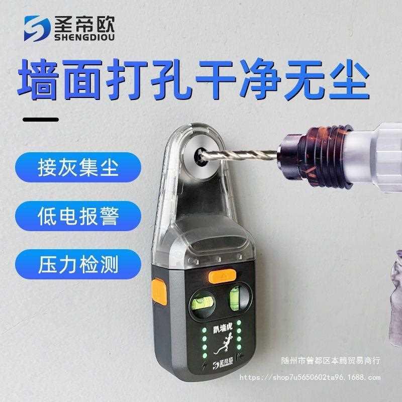 优品圣帝欧爬墙虎冲击钻接灰直角支架打孔集尘器红外线贴墙水平仪