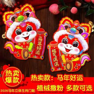 饰洒金烫金摆地摊对联礼包门幅贴墙贴 马年植绒立体生肖年画新年装