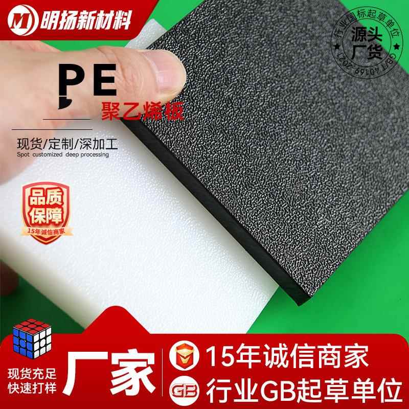 皮纹聚乙烯板磨砂pe板单双面皮纹聚乙烯板橘皮哑光塑料板材超高板
