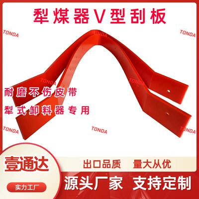 聚氨酯犁刀板双侧犁式卸料器刮板B1200耐撕裂高耐磨V型犁煤器刮板