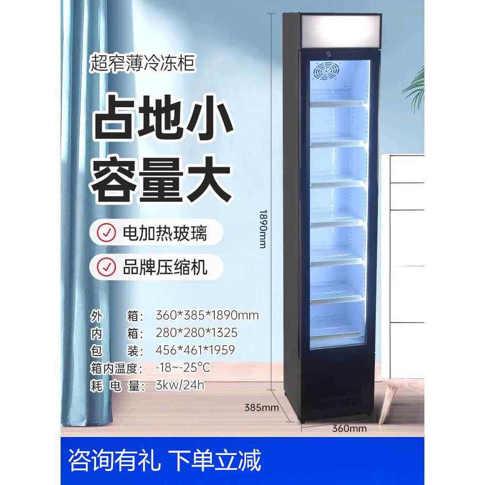 商用立式迷你哈根冰淇淋雪糕酸奶蛋糕展示冷冻柜小型瘦窄柜冷柜