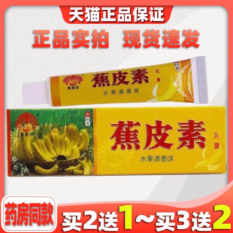 凤凰翎蕉皮素菌抑膏15g/支【天猫正品】皮肤适用温和菌抑清洁软膏