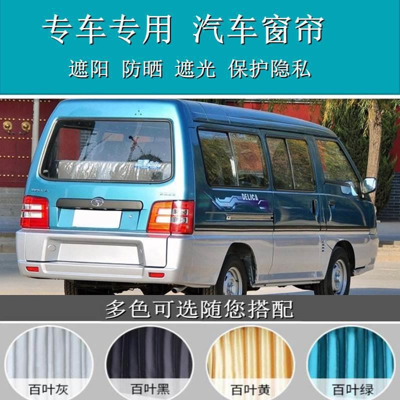 东南得利卡专用汽车窗帘遮阳帘百叶全新升级环保铝合金双轨道