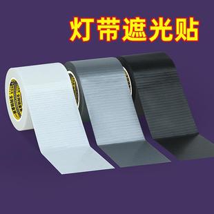线型灯遮光胶带灯管台灯led灯带遮挡柜台柔光灯罩防刺眼外壳贴纸