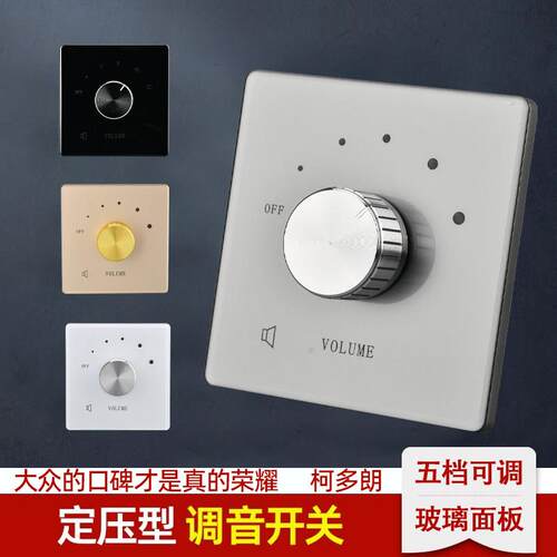 86型定压调音开关音量控制器音响开关背景音乐控制器音量调节开关