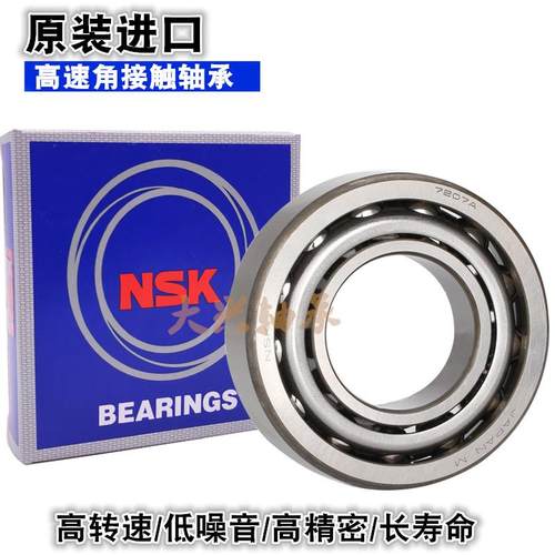 NSK进口轴承7200 7201 7202 7203 7204 7205C7206 7007 A B AW BW