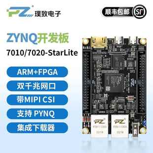 ZYNQ7010 Xilinx 7020 7000 双网口 璞致FPGA开发板 MIPI 核心板