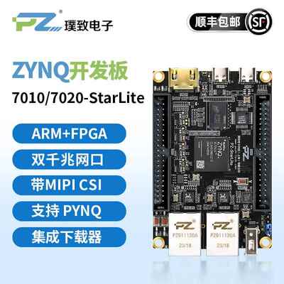 璞致FPGA开发板 核心板 Xilinx ZYNQ7010 7020 7000 MIPI 双网口