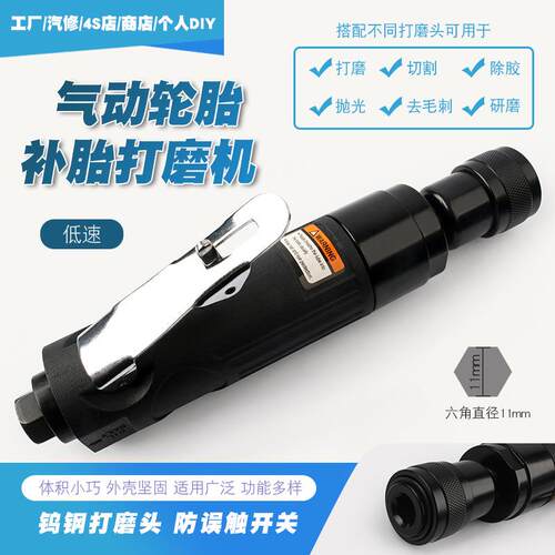 低速气动汽车轮胎补胎打磨机缓冲器补胎除胶机研磨抛光机风磨气磨