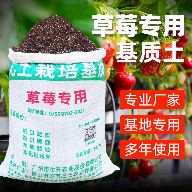 生升无土栽培基质楼顶阳台种植土营养土草莓专用种植土盆栽土60升