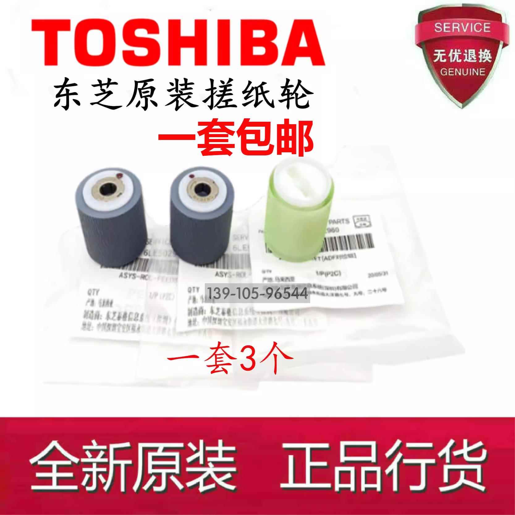 原装 东芝2000AC 2500AC 2505AC 3005AC 4505AC 5005输稿器搓纸轮