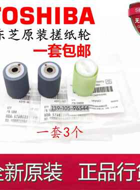 原装 东芝2000AC 2500AC 2505AC 3005AC 4505AC 5005输稿器搓纸轮