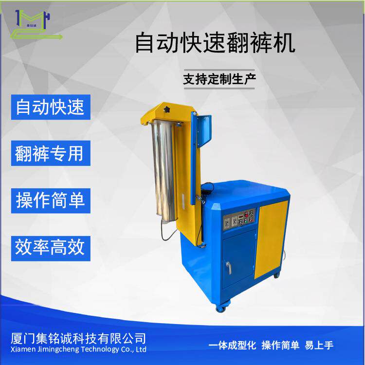 全自动快速反裤机牛仔加工机械专为裤子翻面设计的专业翻裤设备