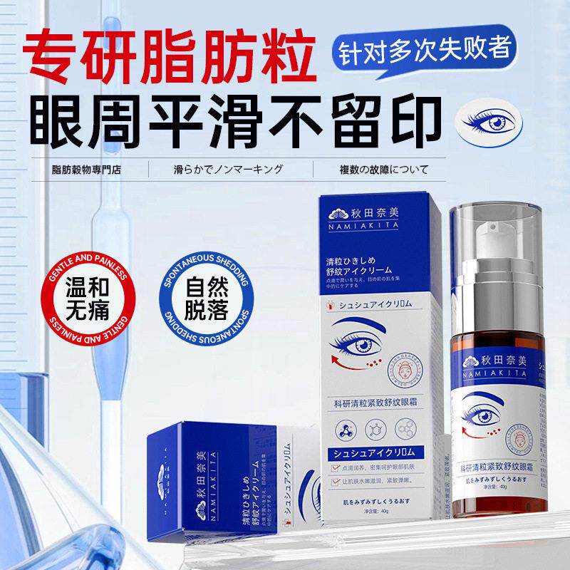 【日本技术】脂肪米立去除汗管粒眼部油脂米立脸部清粒粒眼霜