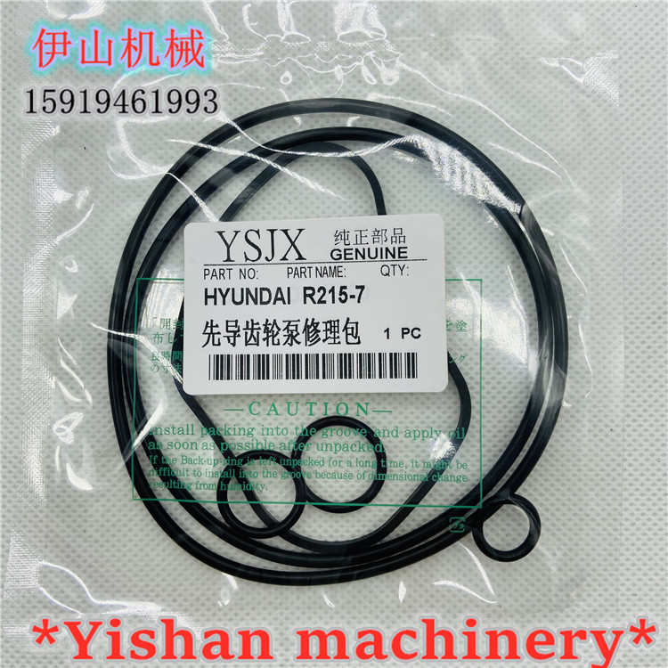 挖掘机配件 现代R150/215/225/265-7-9先导齿轮泵/尾泵油封修理包