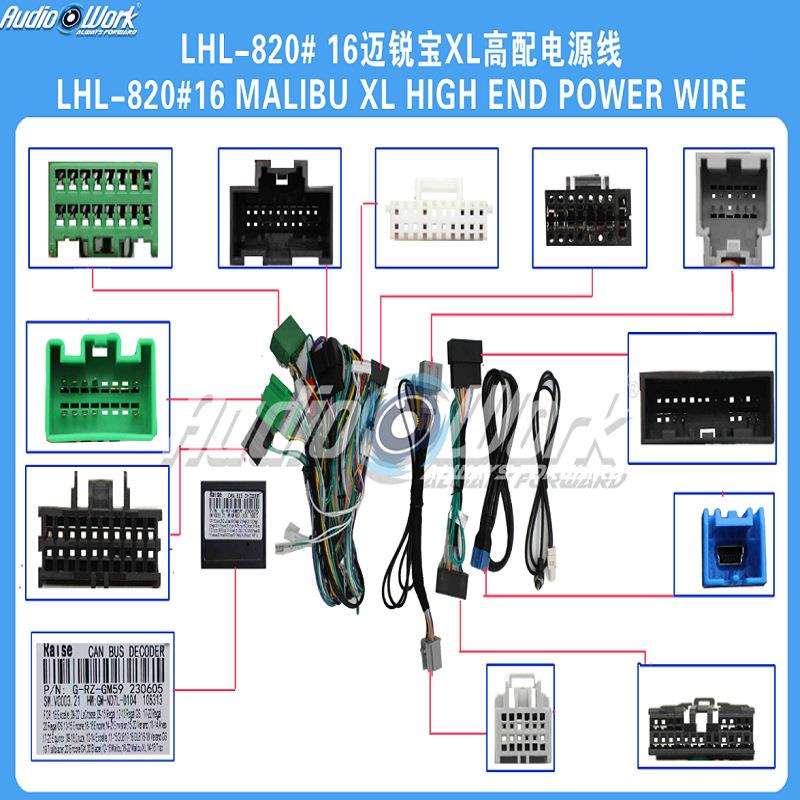 LHL-820#线材 安卓中控大屏电源线 适用迈锐宝XL音响导航电源线