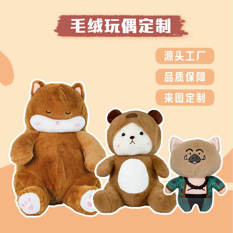 毛绒玩具定制公仔周边玩偶定做企业年会吉祥物订制订做布娃娃