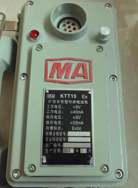 防爆电话KTH-33 HBZ(G)-1A矿用本质安全性电话机 铝壳 厂用电话机