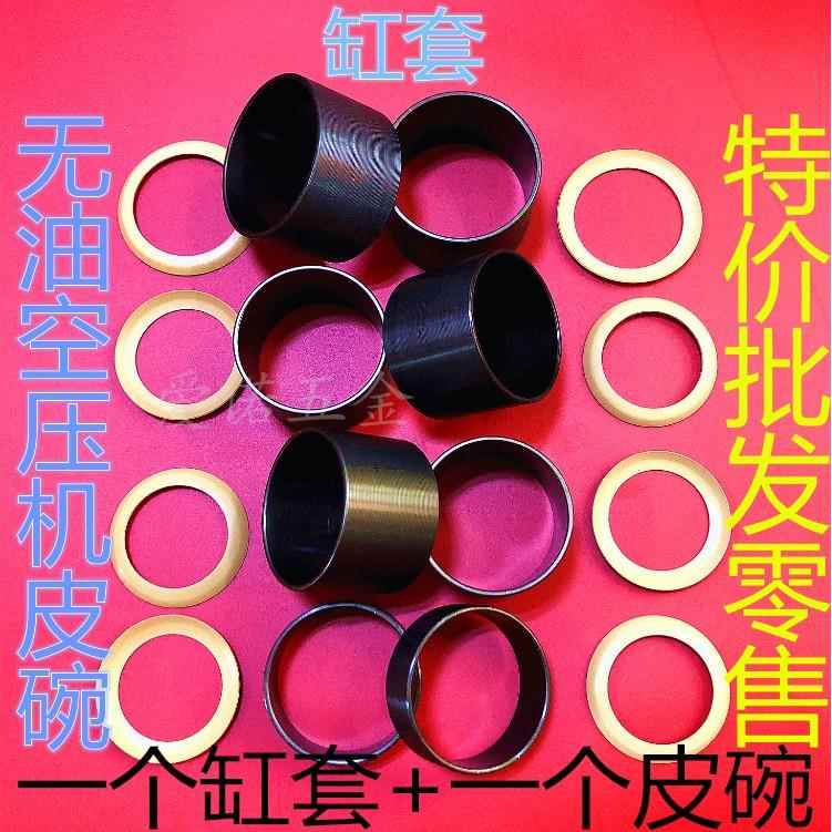 无油空压机配件活塞环皮碗静音空气压缩机充气泵膜片1皮碗配1缸套