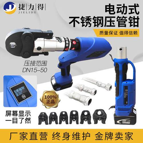 电动压管钳 不锈钢管卡压钳充电式管道压接钳卡压/环压DN15-100