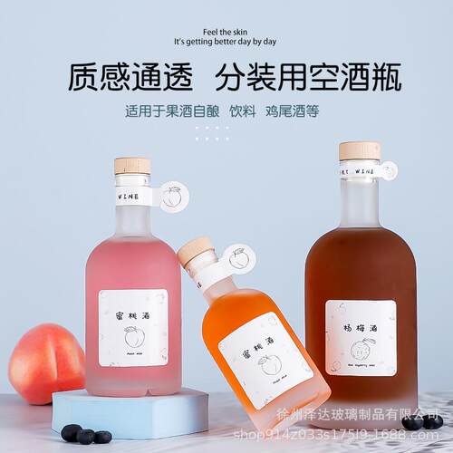 玻璃瓶白酒瓶伏特加酒瓶冰酒瓶果酒瓶透明磨砂空瓶木塞密封葡萄酒