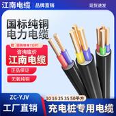 5芯 2.5 10平方充电桩铜芯硬线 江南YJV国标纯铜电缆线