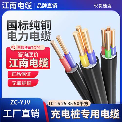 江南YJV国标纯铜电缆线 2 3 4 5芯 2.5 4 6 10平方充电桩铜芯硬线