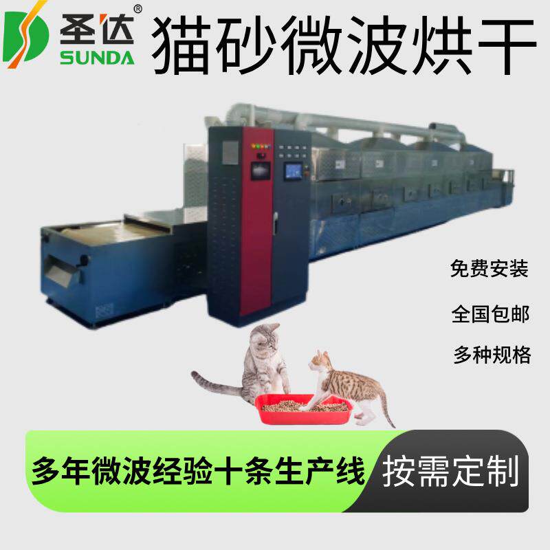 智能高湿猫粮物料干燥机豆腐猫砂脱水烘干机木薯砂微波脱水设备