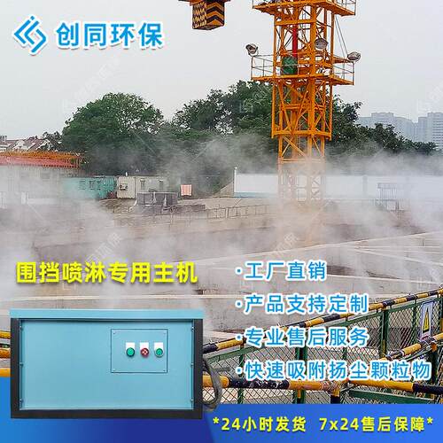 工地围挡喷淋主机喷雾除尘系统道路料仓工厂高压水雾抑尘降尘设备