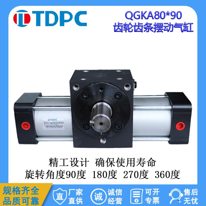 TDPC 外轴QGK大扭力旋转齿轮摆动气缸63/80/100/125*90度/180度
