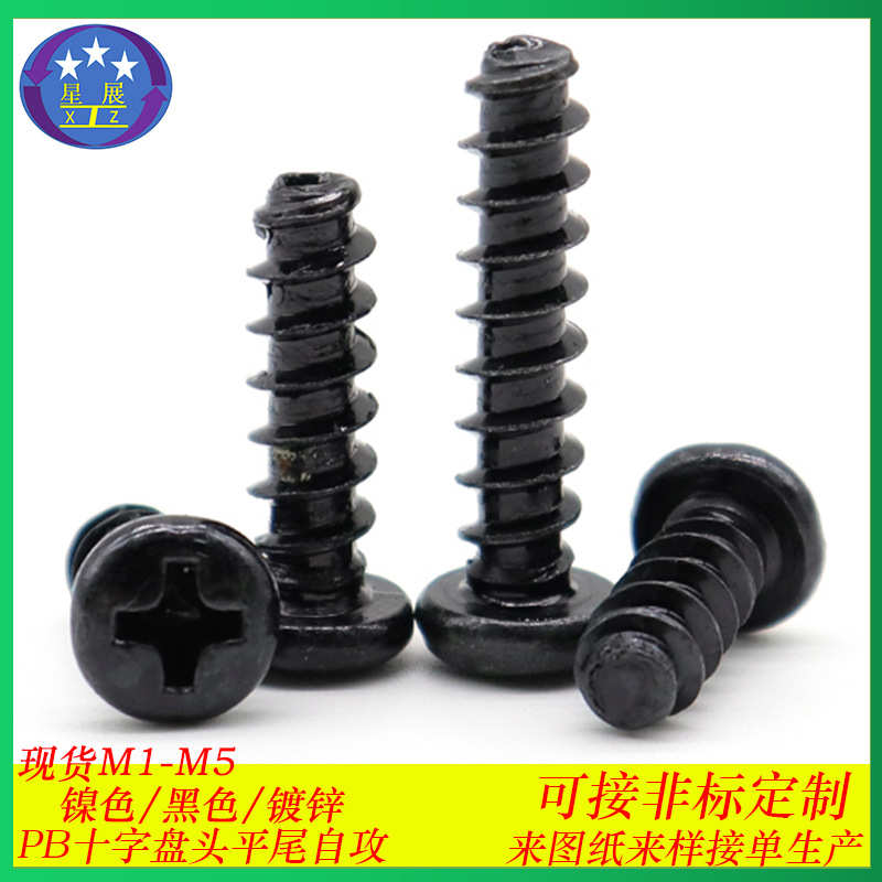 发黑.8十字m1攻平尾平尾盘头螺钉自圆头螺丝黑色小m1pb攻十字自-