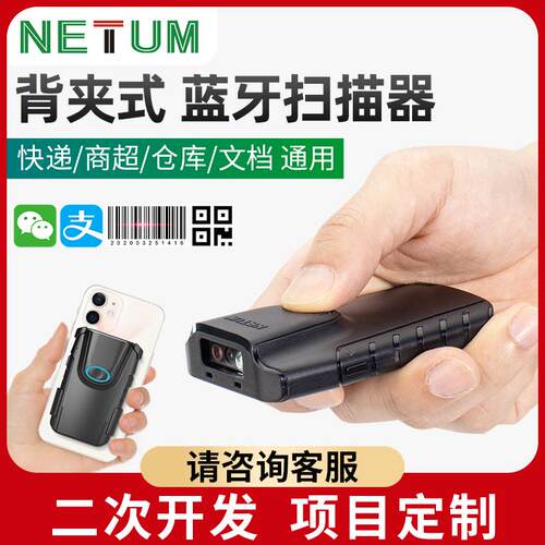 高档NETUM手持便携式手机蓝牙无线扫码维器条码扫描枪一二快递递