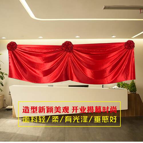 开 业剪彩 彩揭牌揭幕红布绸缎大红色花球波浪型幕布庆典活动仪式