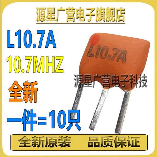 10个装10.7MHZ陶瓷滤波器 FM调频用 收音机常用滤波器