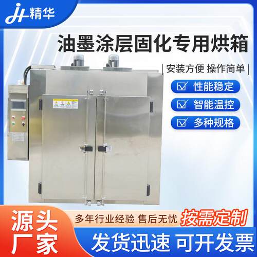 油墨涂层固化专用烘箱 五金塑胶特氟龙固化退塑高温煅烧电镀烤箱