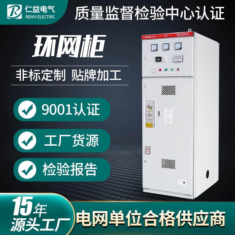 高压开关柜环网柜HXGN15-12厂家货源开关柜