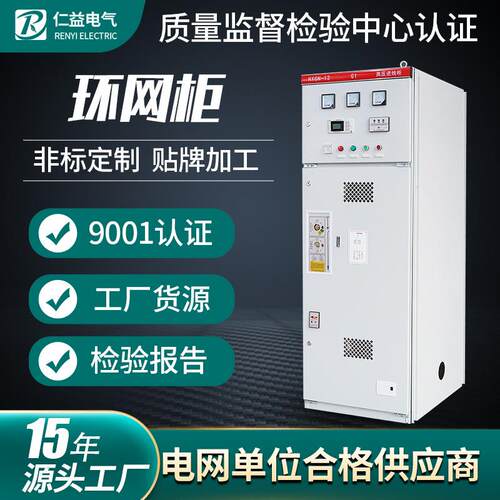 高压开关柜环网柜HXGN15-12厂家货源开关柜