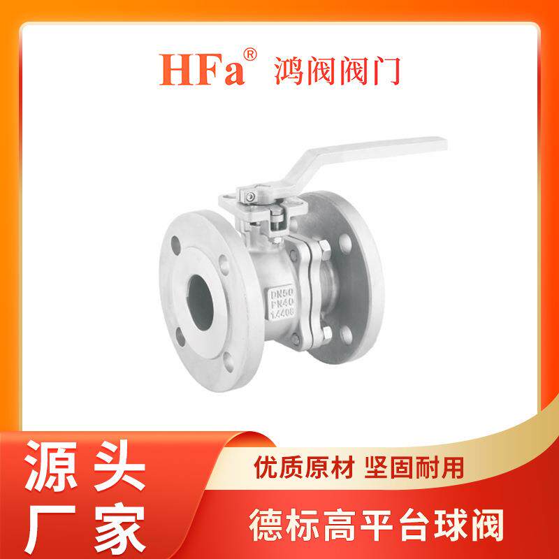 鸿阀阀门手动04不锈钢二片式带手柄阀门德标高平台法兰球阀